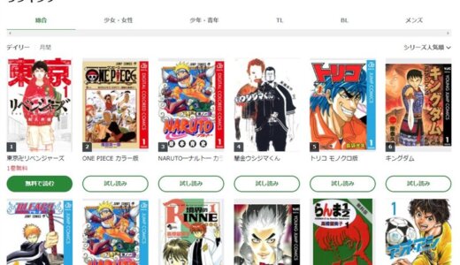 Ameba（アメーバ）マンガの会員登録キャンペーンがお得過ぎて5冊まで漫画半額で購入可能！