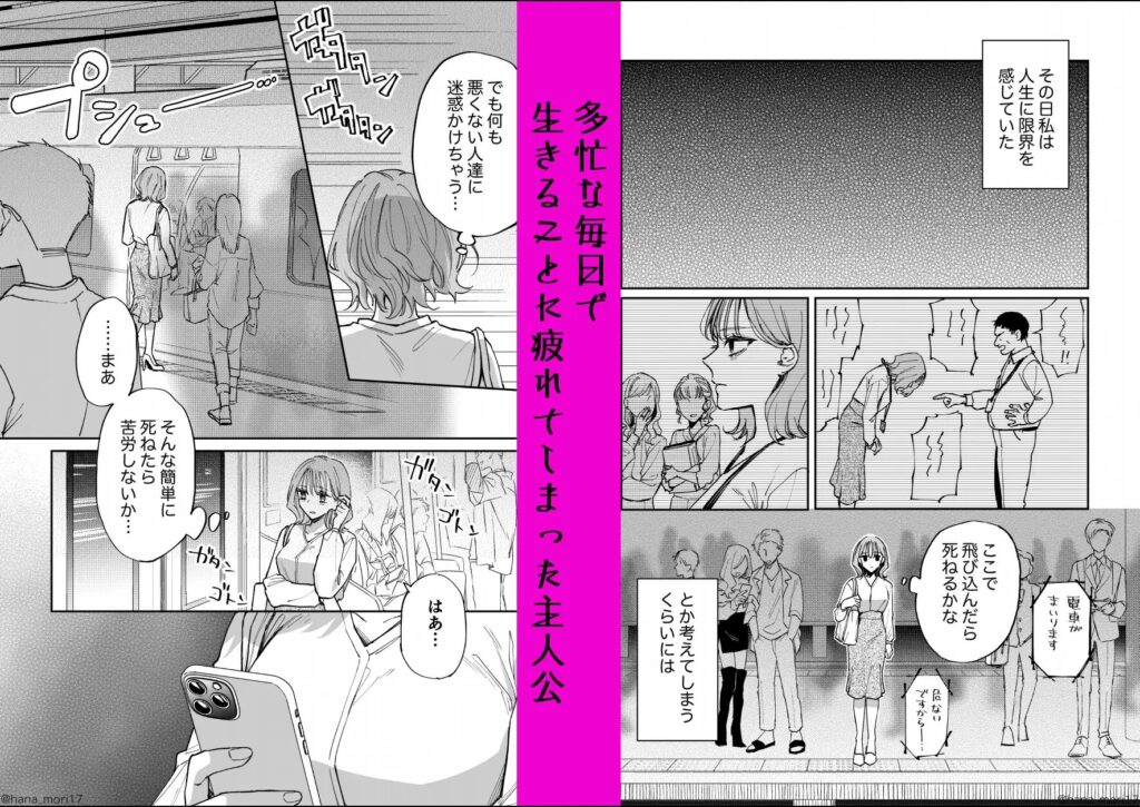 【森の停留所】治安悪そうな裏アカ男子に気に入られてしまいました