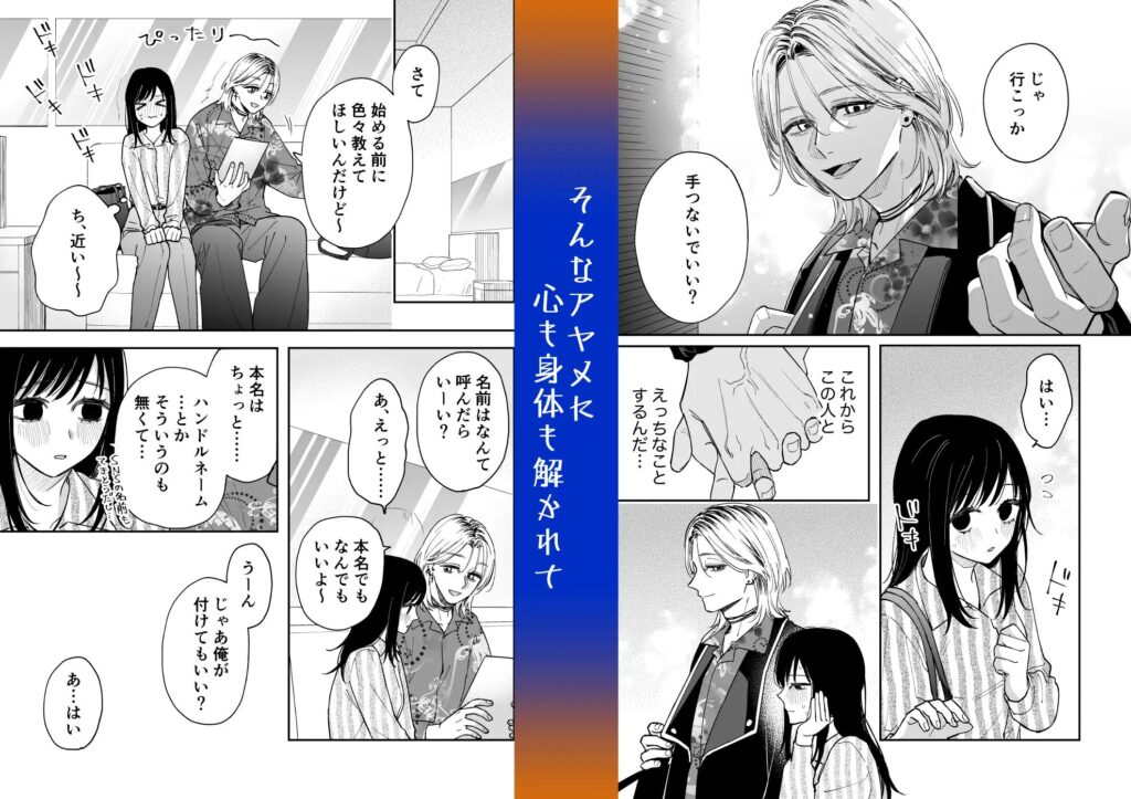 【森の停留所】治安悪そうなセラピストさんに甘やかされてしまいました