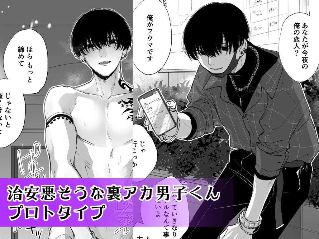 【森の停留所】治安悪そうな裏アカ男子くんの小話