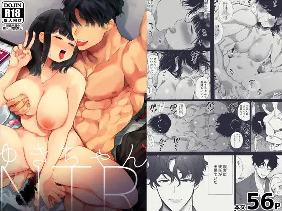 【Yatomomin】ゆきちゃんNTR