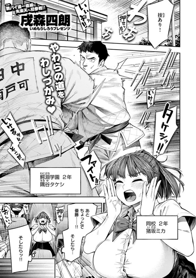 【戌森四朗】ボッキン!!