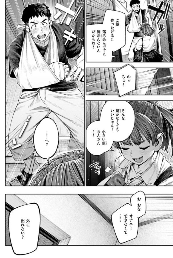 【戌森四朗】ボッキン!!