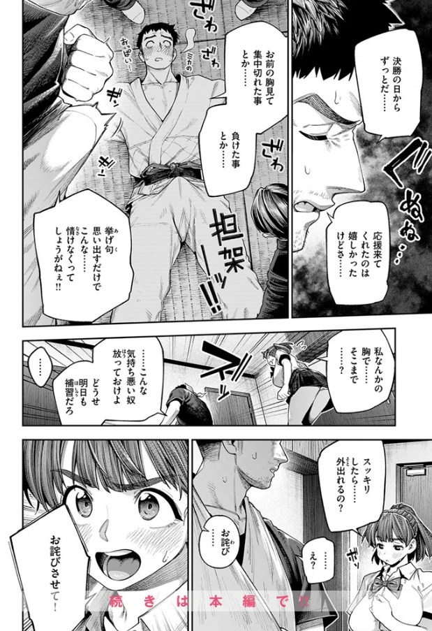 【戌森四朗】ボッキン!!