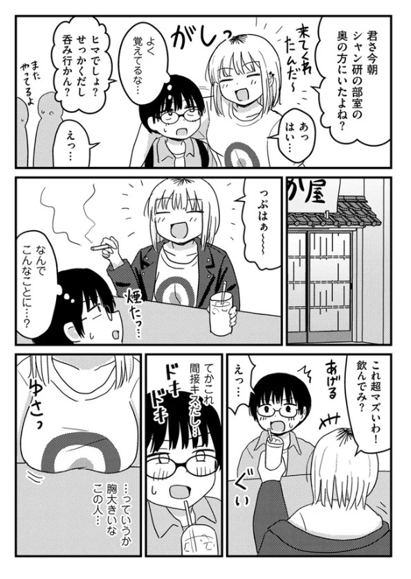 【u2】童貞以上非童貞未満