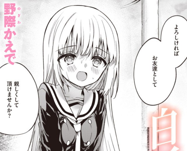 【野際かえで】エロ漫画/白紙の恋