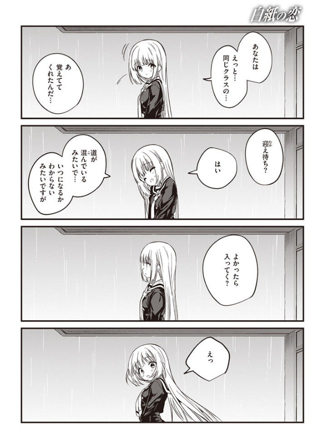 【野際かえで】白紙の恋