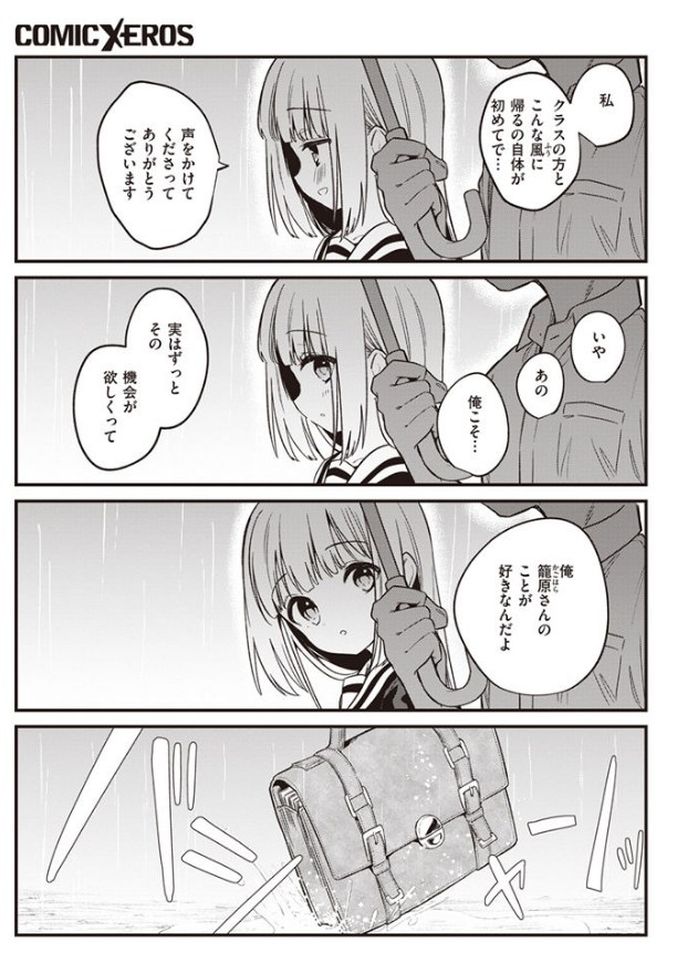 【野際かえで】白紙の恋