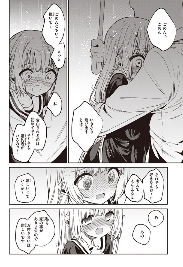 【野際かえで】白紙の恋