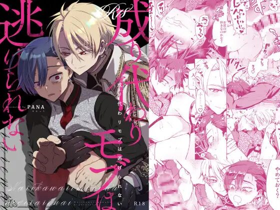 【そにっく】同人漫画/成り代わりモブは逃げられない