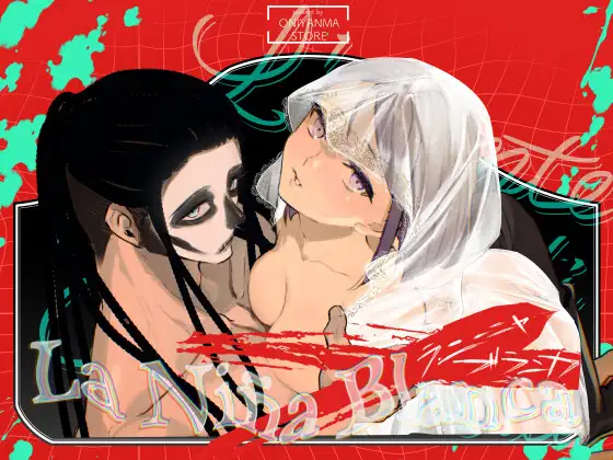 【オニヤンマ商店】同人漫画/ラ・ニーニャ・ブランカ