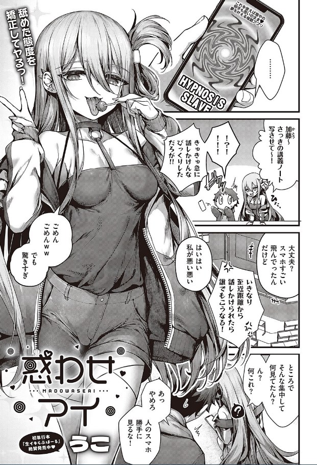 【うこ】惑わせアイ