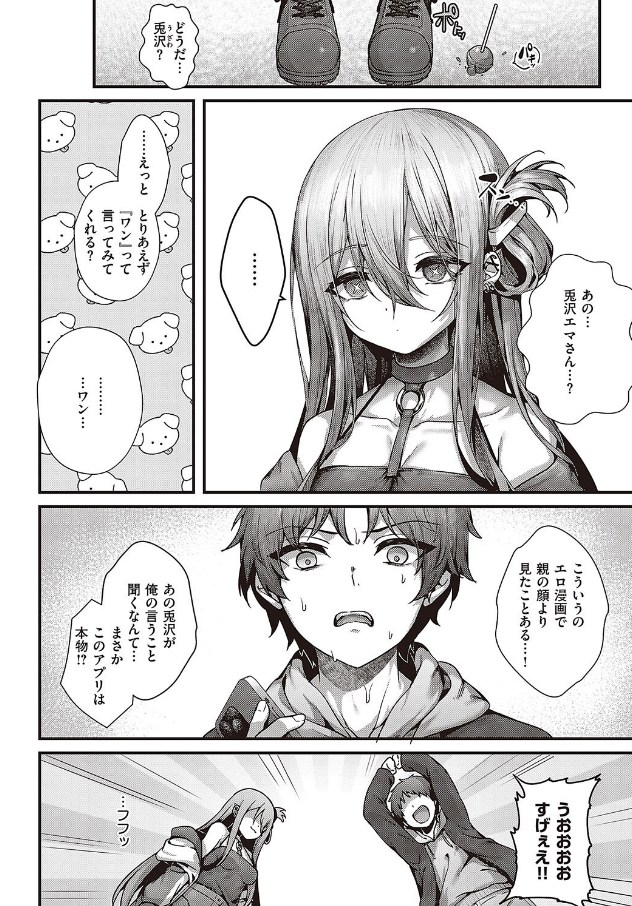 【うこ】惑わせアイ