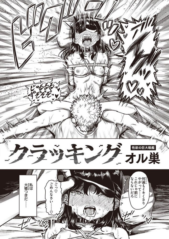 【オル巣】クラッキング