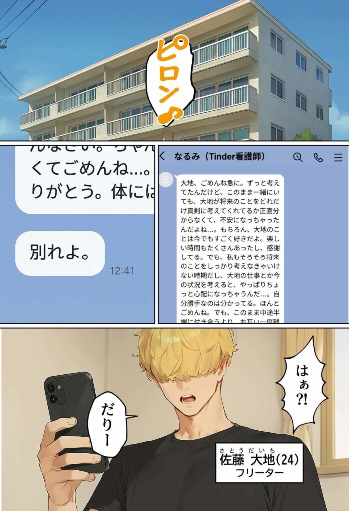 【実話本舗】引っ越し見積もり中、新人ちゃん（22）のバキバキスマホにマチアプ通知！ヤリモク男子から「俺が」守らなきゃ