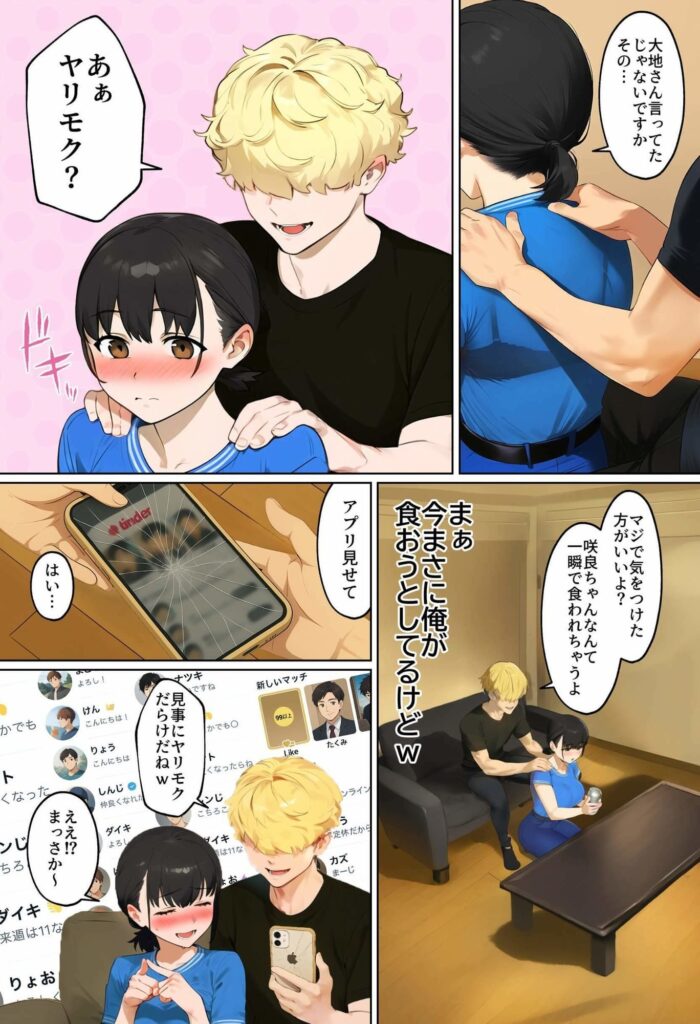 【実話本舗】引っ越し見積もり中、新人ちゃん（22）のバキバキスマホにマチアプ通知！ヤリモク男子から「俺が」守らなきゃ