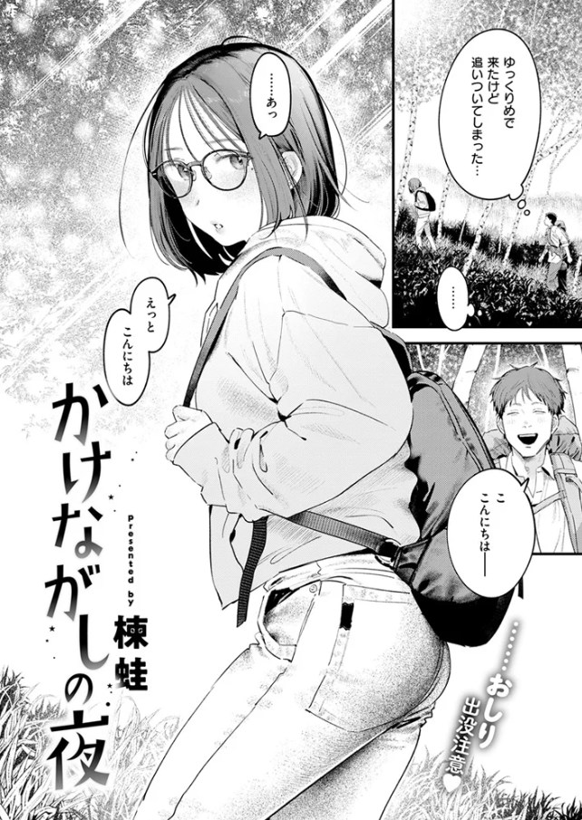 【楝蛙】かけながしの夜