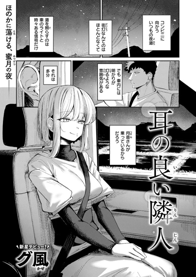 【グ風】耳の良い隣人