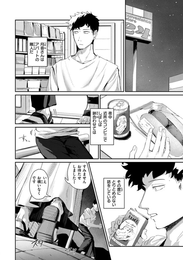 【グ風】耳の良い隣人