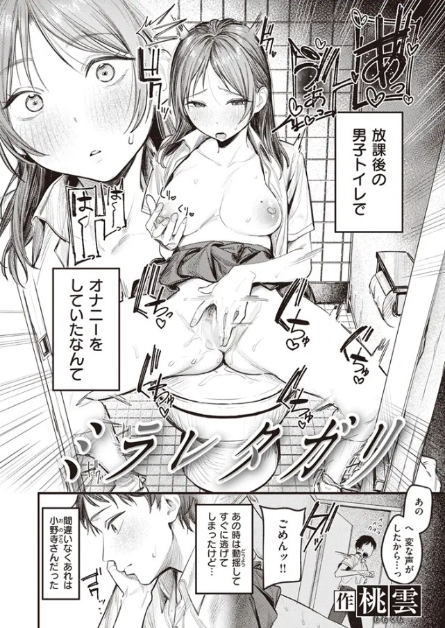 【桃雲】ミラレタガリ