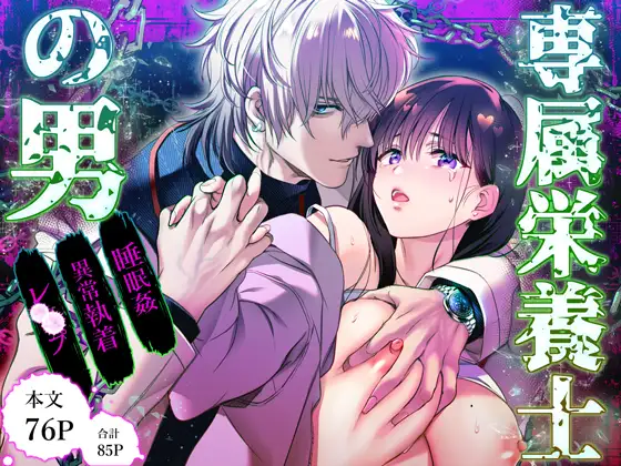 【FFC】同人漫画/専属栄養士の男