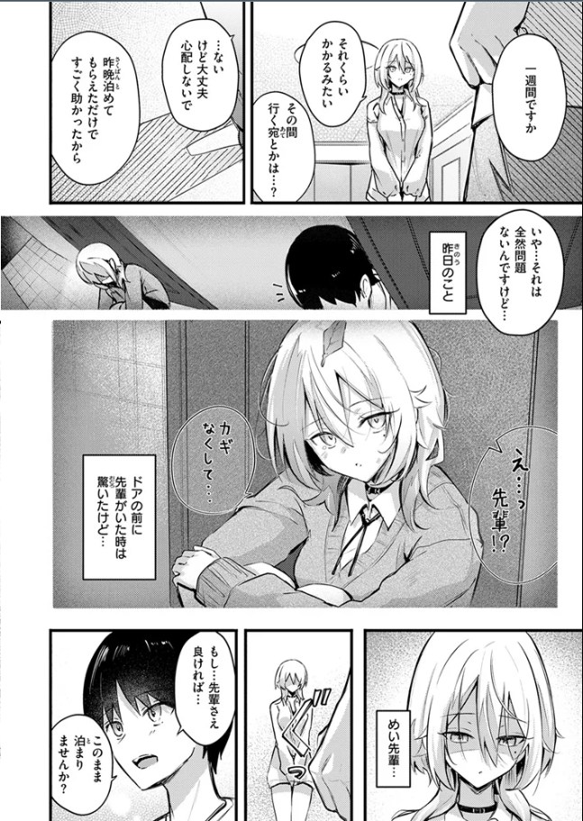 【どちゃしこ】となりの先輩、無自覚すぎます