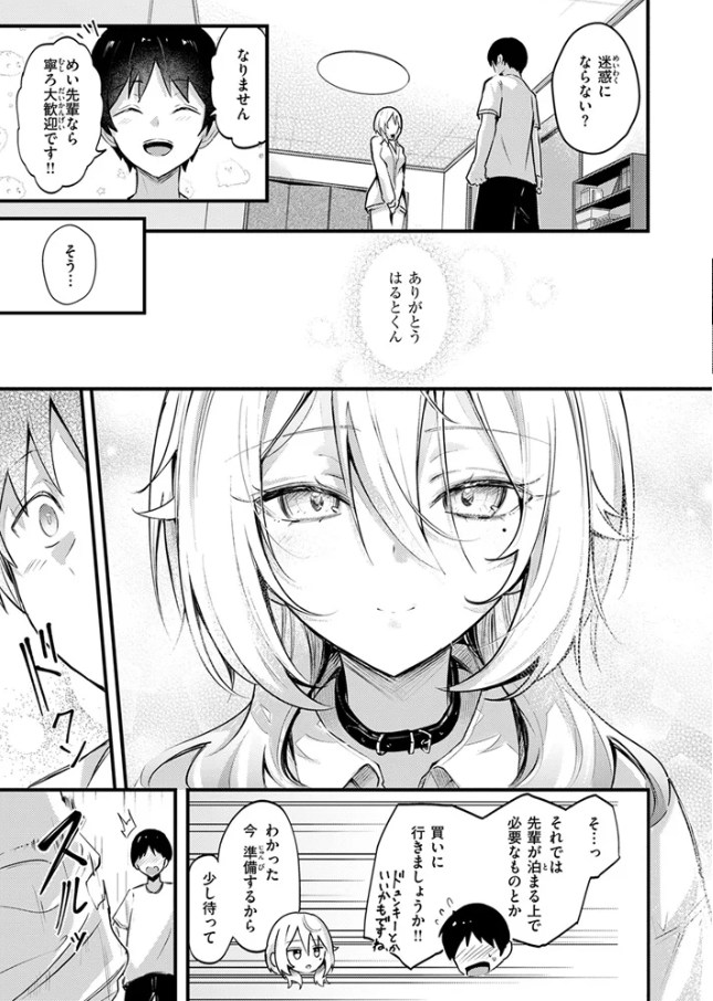 【どちゃしこ】となりの先輩、無自覚すぎます