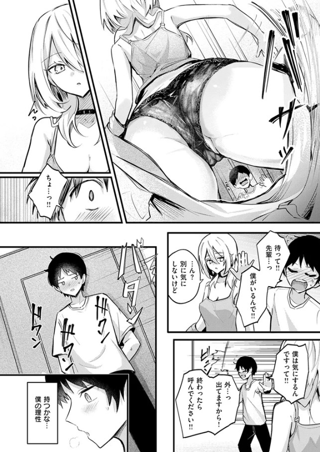 【どちゃしこ】となりの先輩、無自覚すぎます