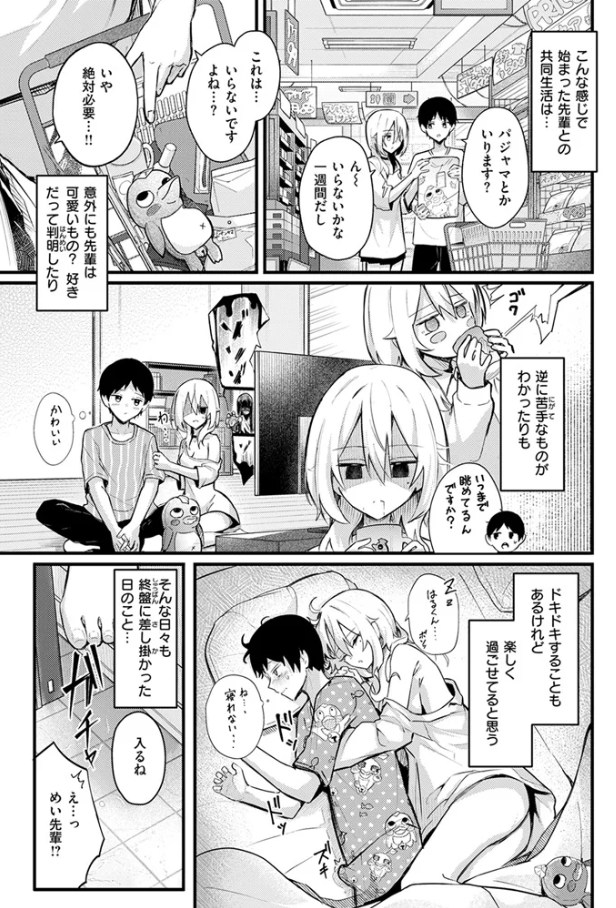 【どちゃしこ】となりの先輩、無自覚すぎます
