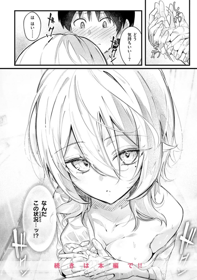 【どちゃしこ】となりの先輩、無自覚すぎます