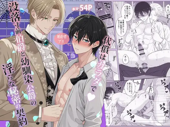 【アリスの林檎】同人漫画/代償はカラダで♡没落寸前伯爵と幼馴染公爵の淫らな秘密の契約